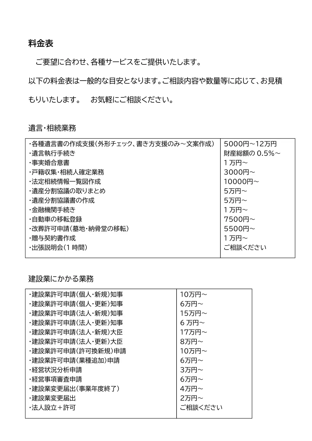 料金表1
