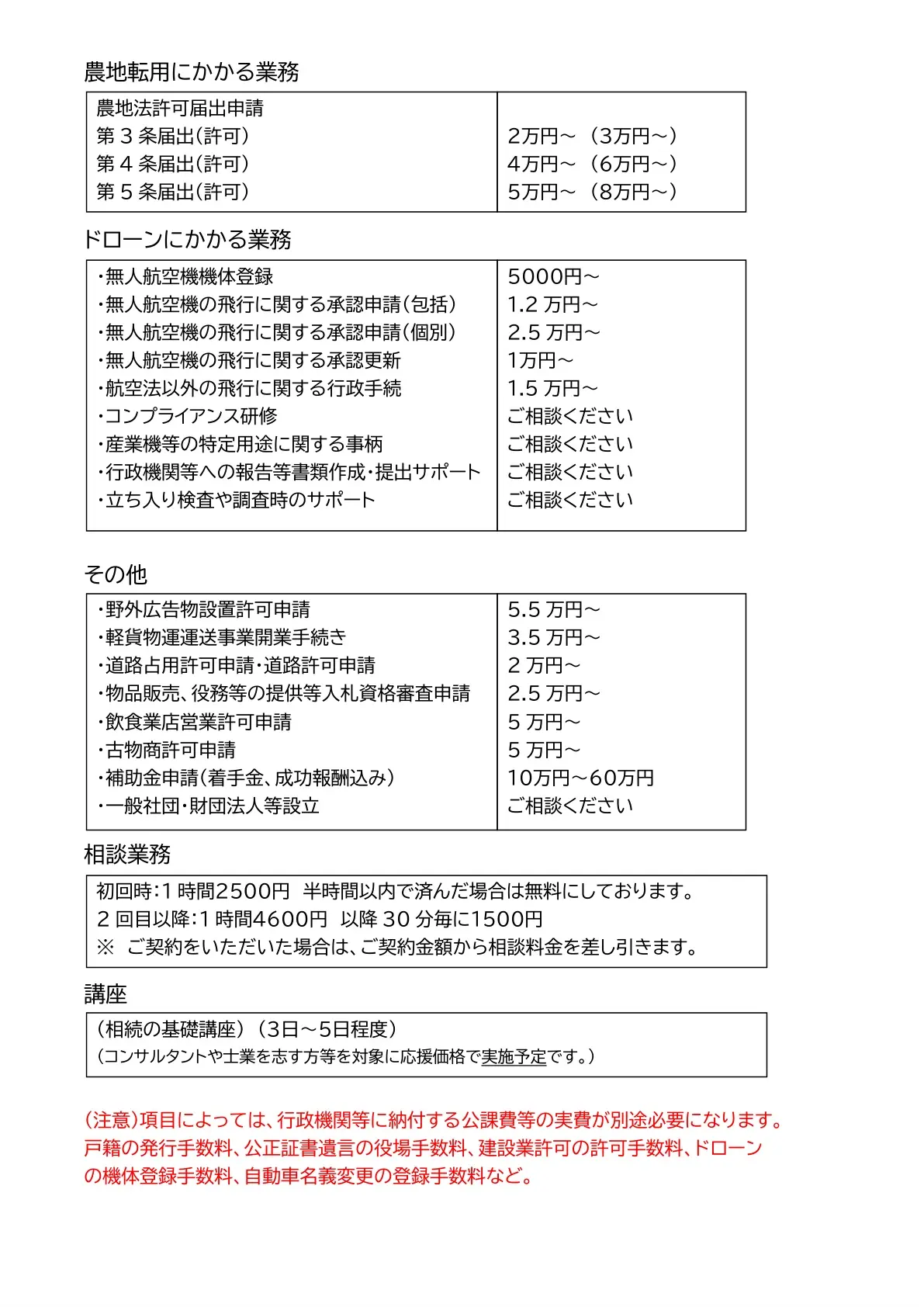 料金表2