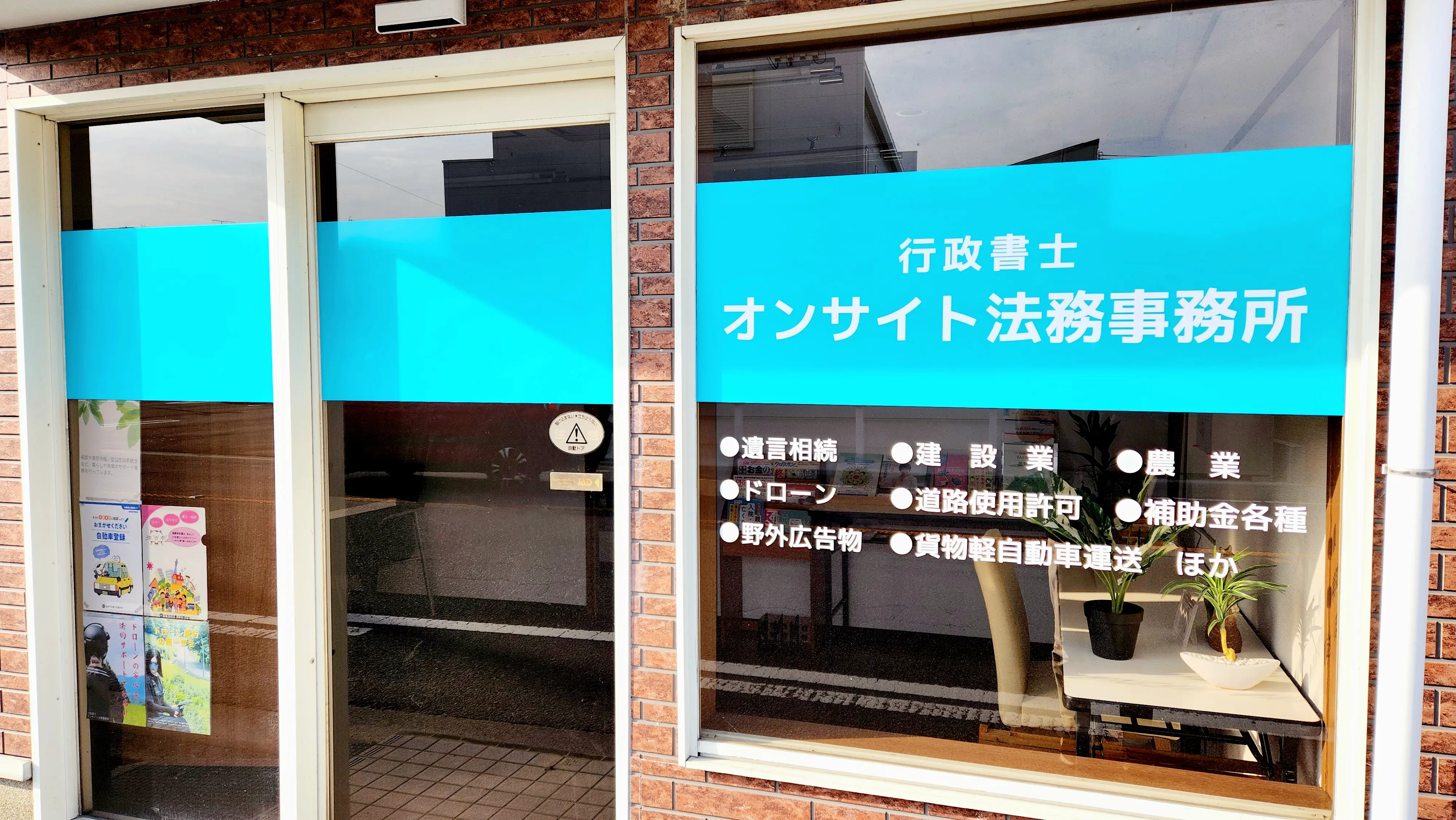 オンサイト法務事務所　内観1