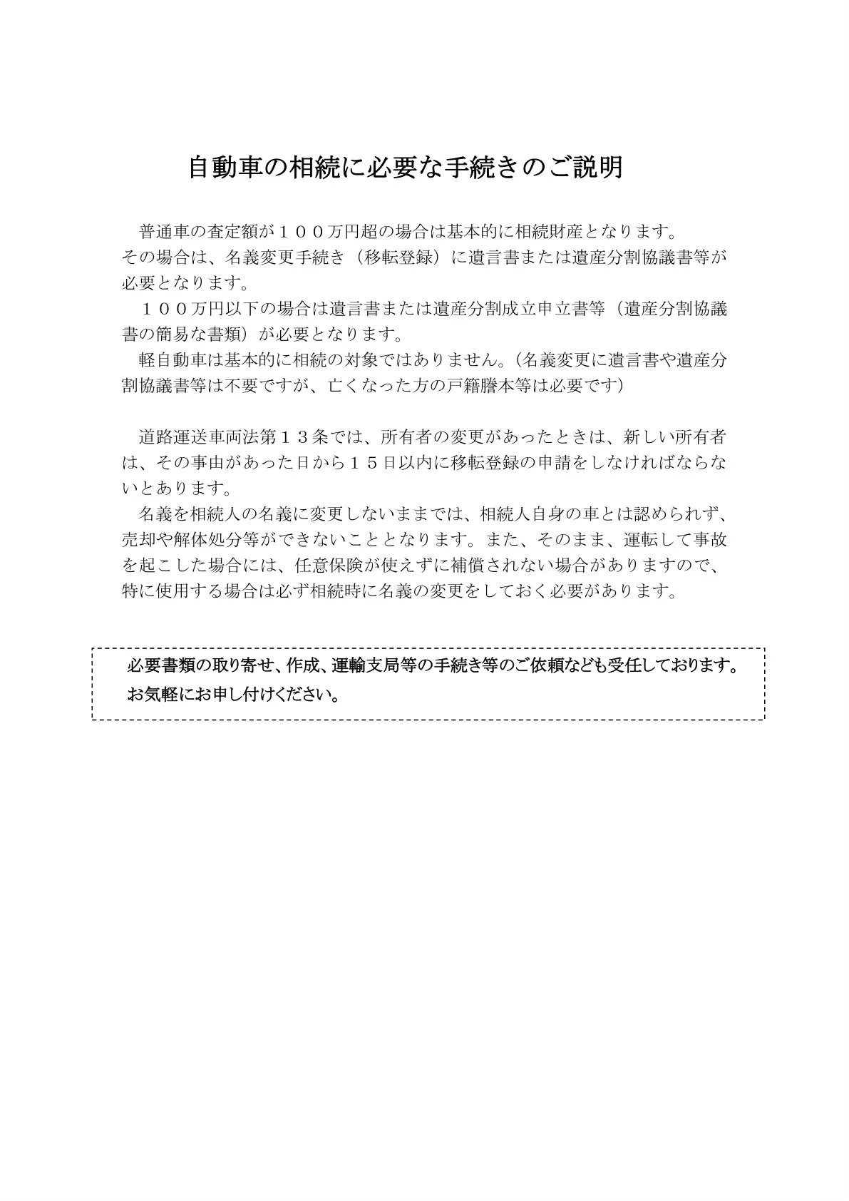 自動車の移転登録