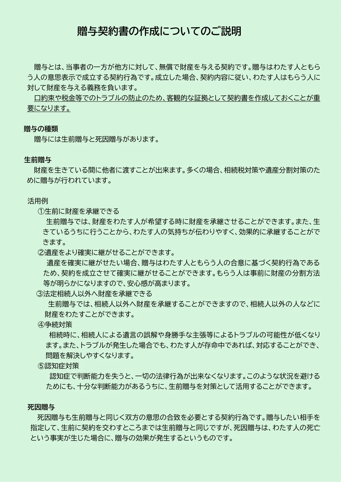 贈与契約書作成①
