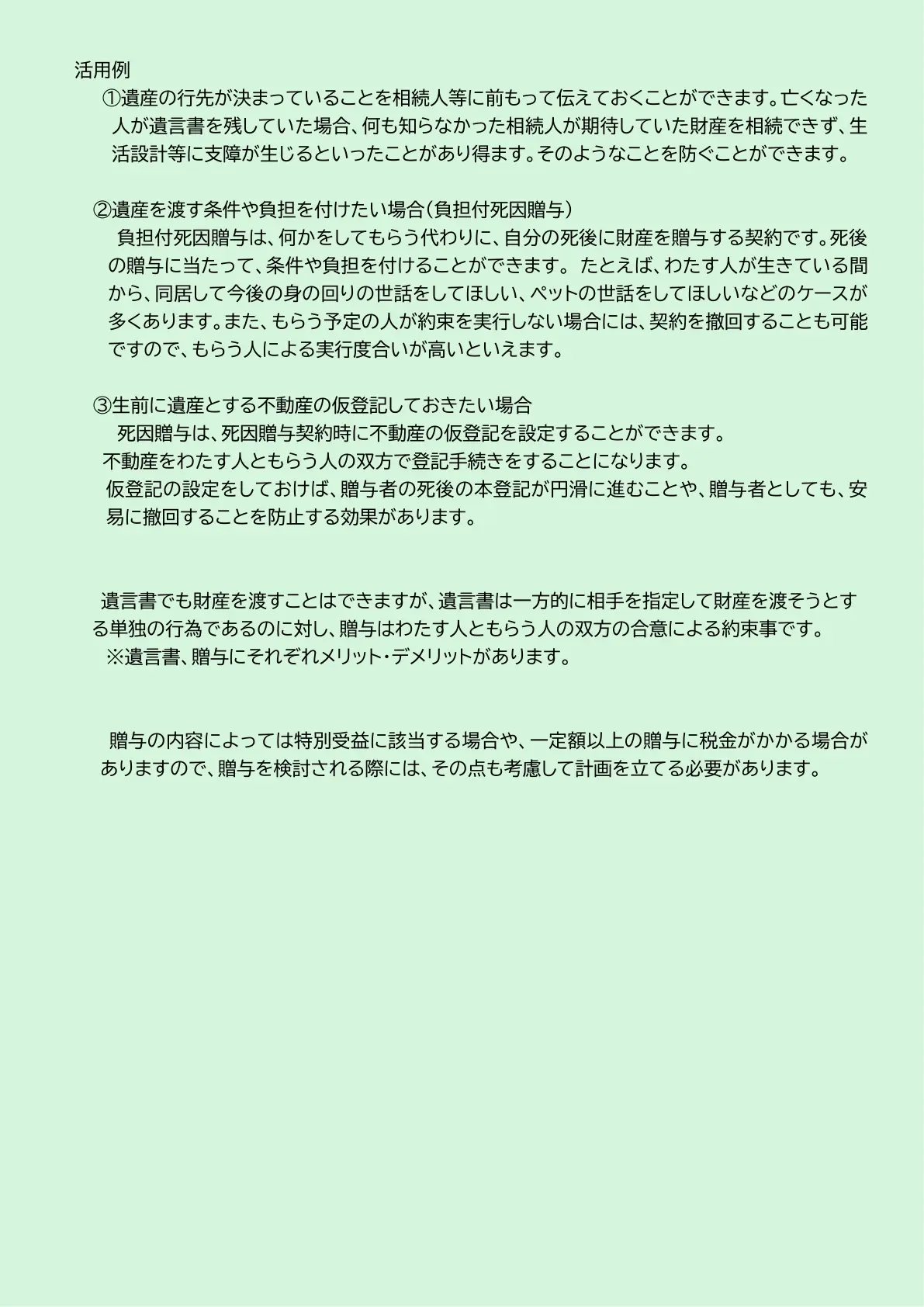 贈与契約書作成②
