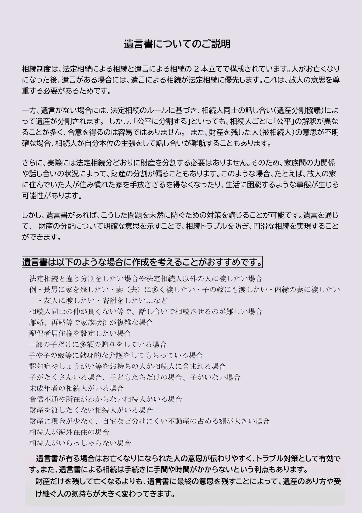 遺言書について
