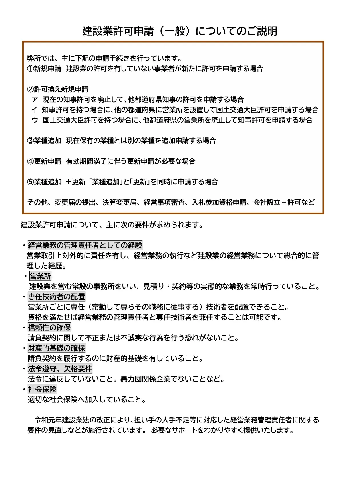 建設業許可(一般)
