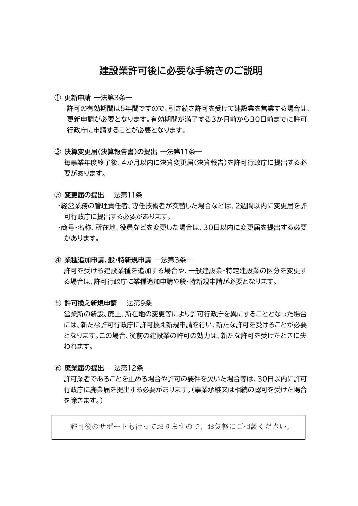 変更届