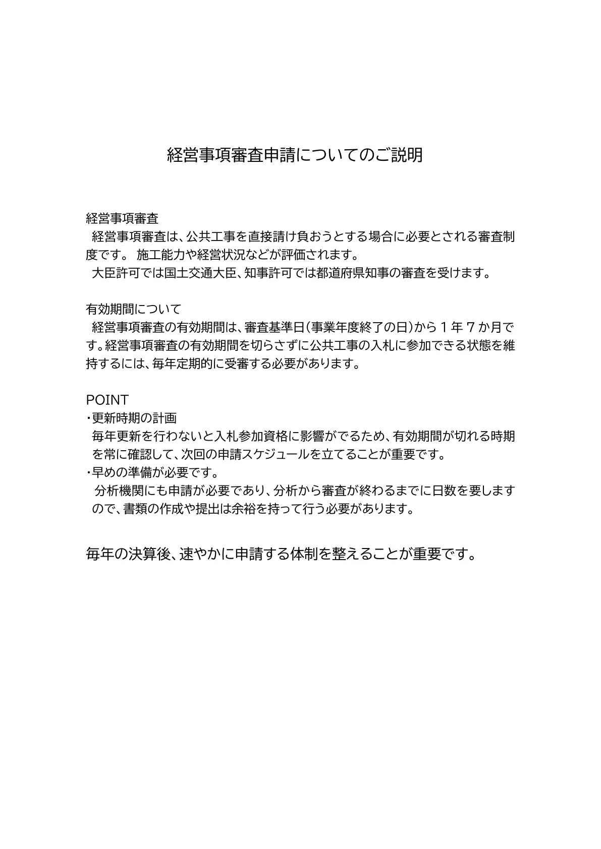 経営事項審査(経営状況分析含む)