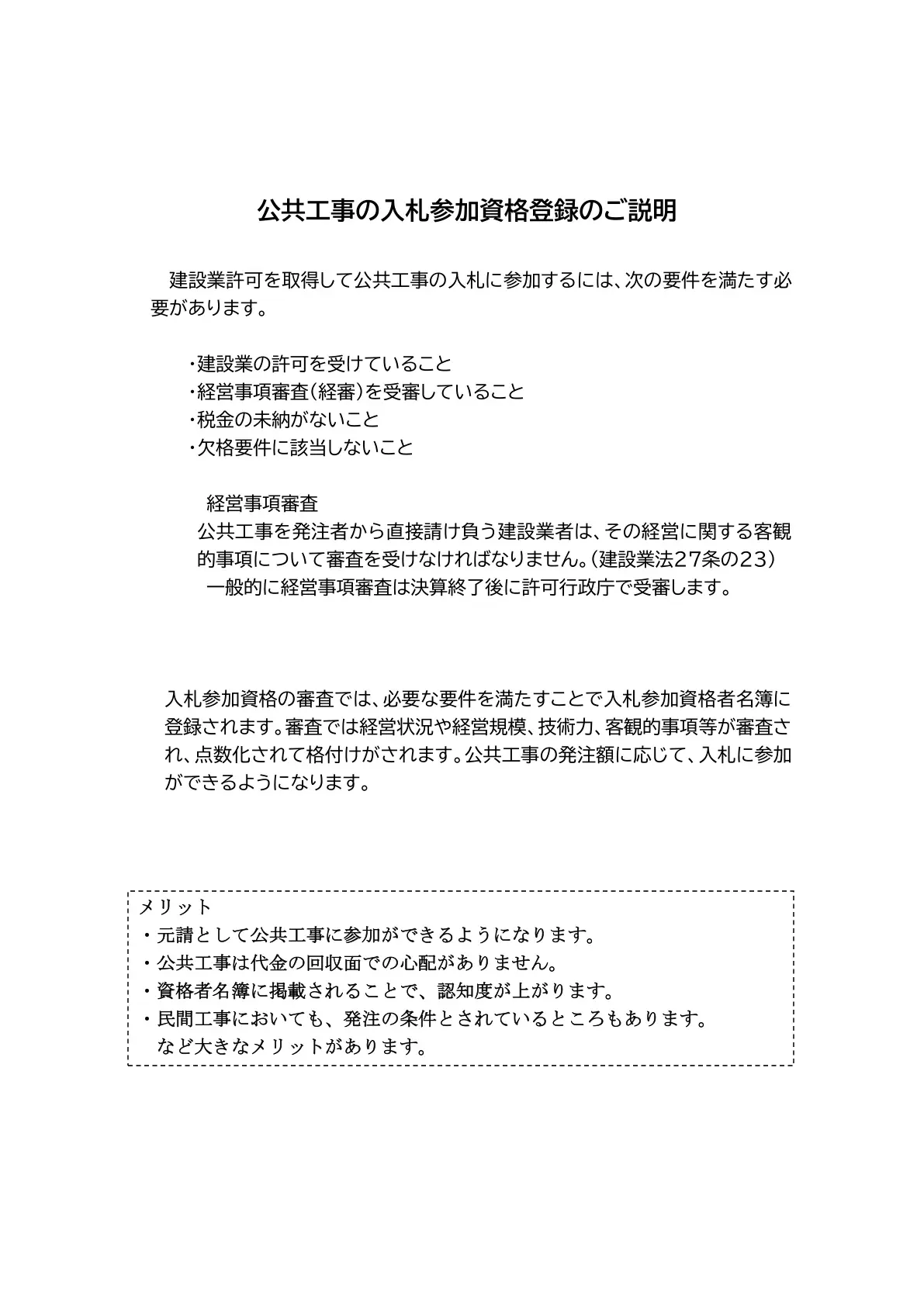 公共入札参加資格申請