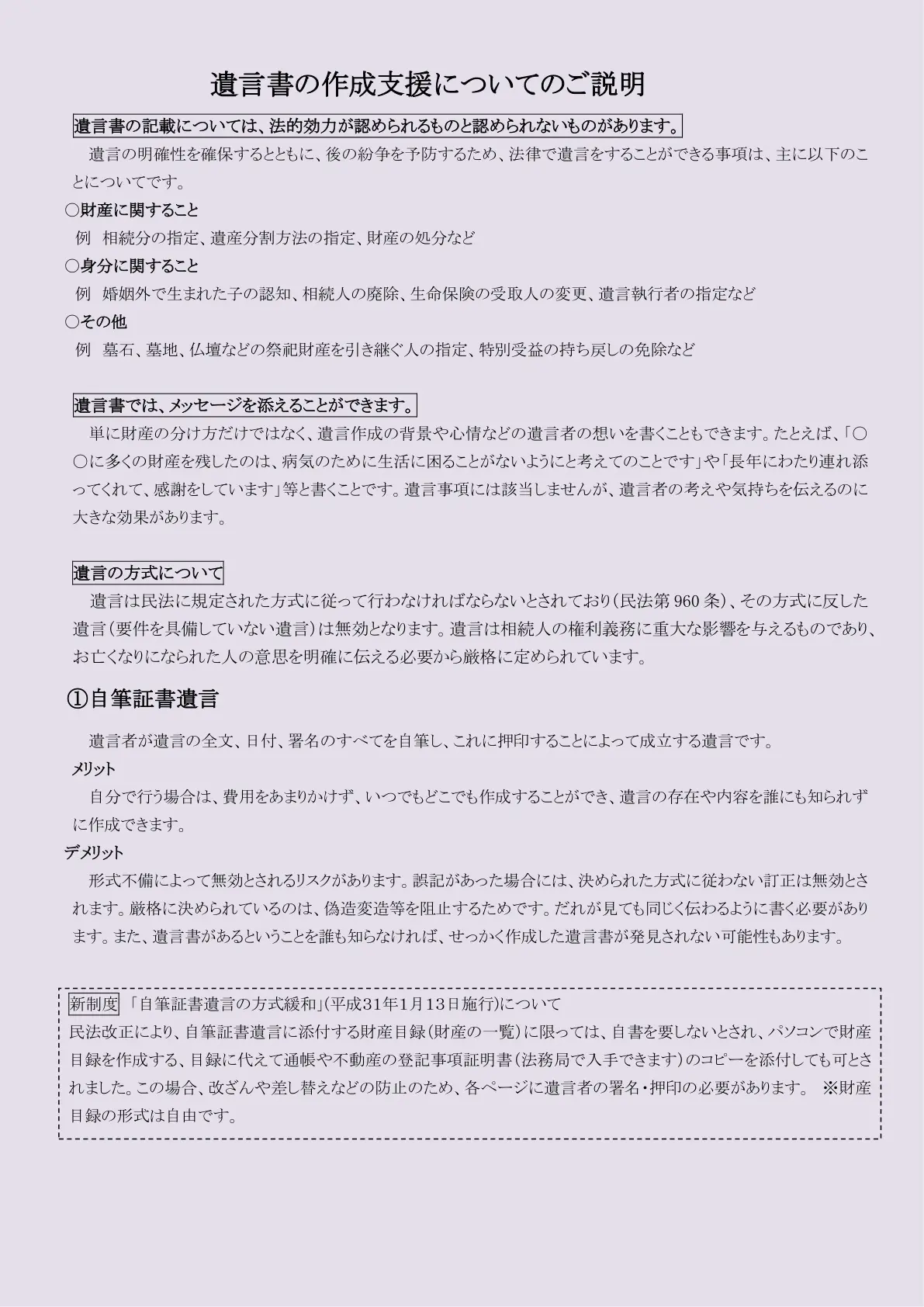 各種遺言書の作成支援①