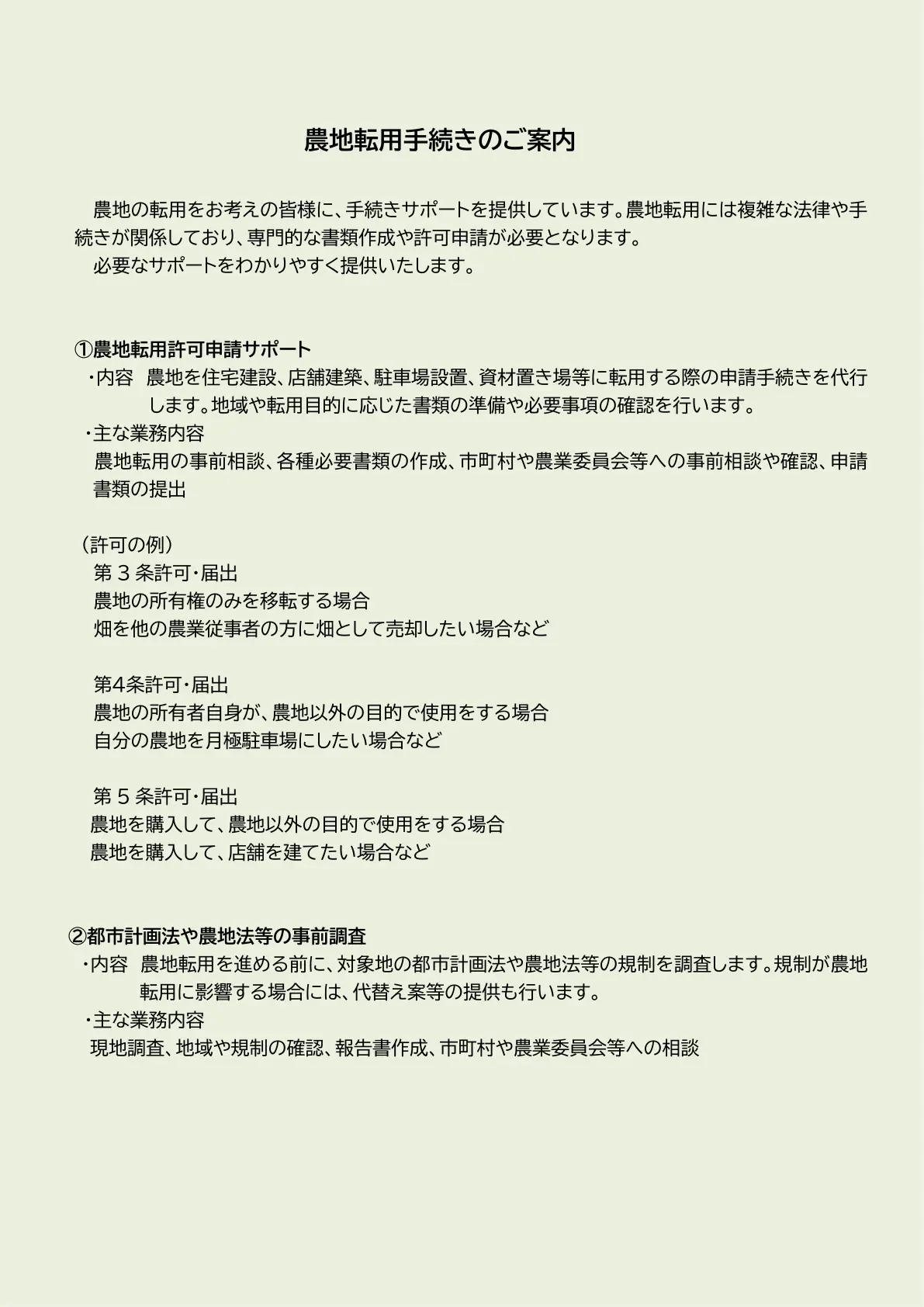 農地転用