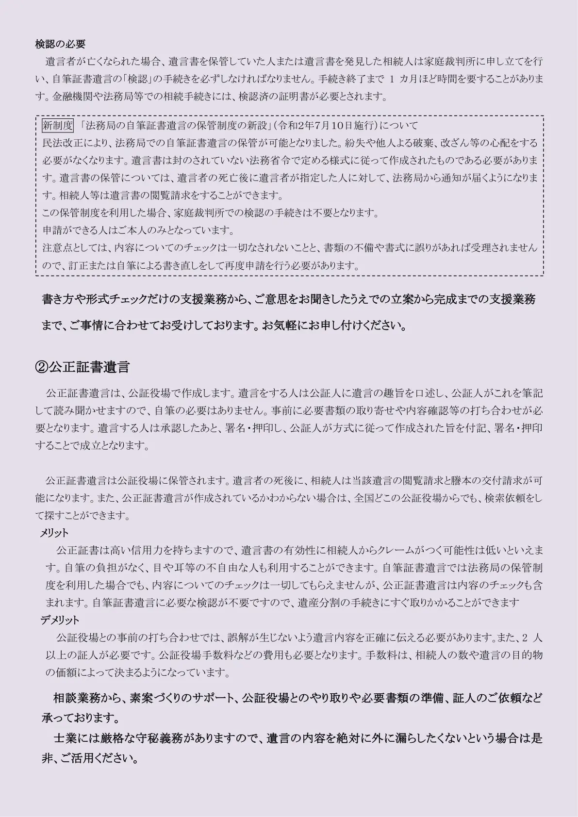 各種遺言書の作成支援②