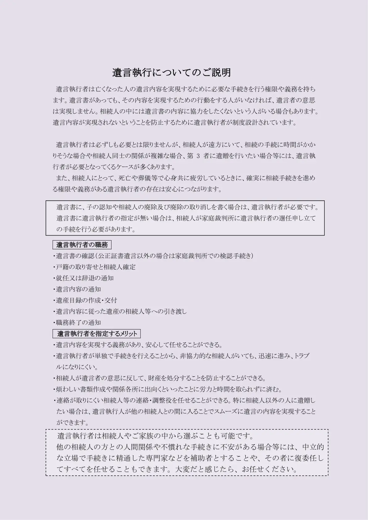 遺言執行手続き