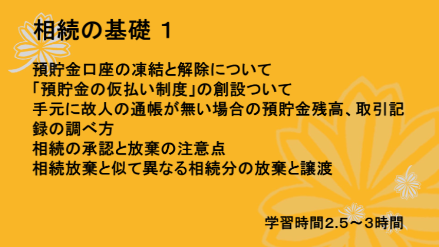 相続に関する基礎知識1-②