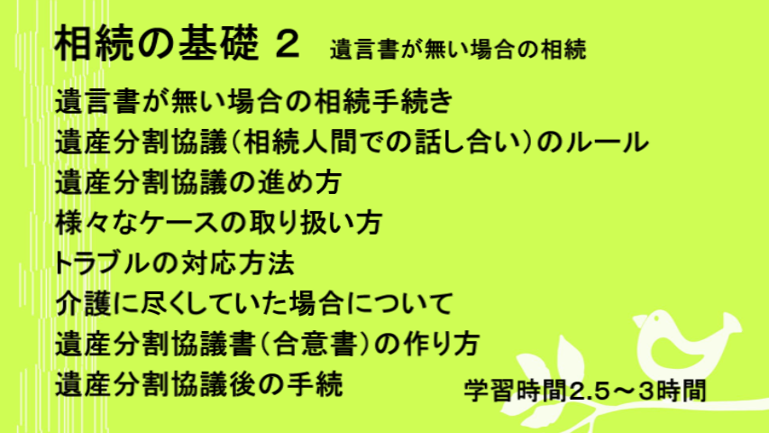 相続に関する基礎知識2-①
