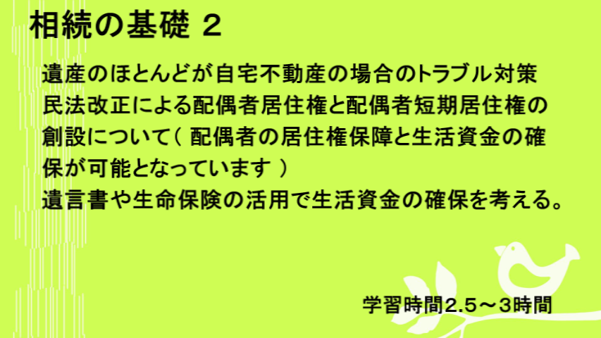 相続に関する基礎知識2-②