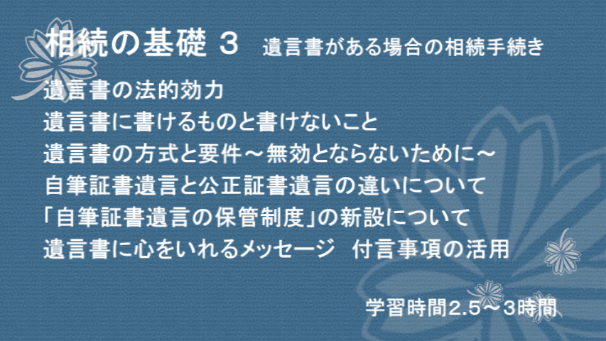 相続に関する基礎知識3-①
