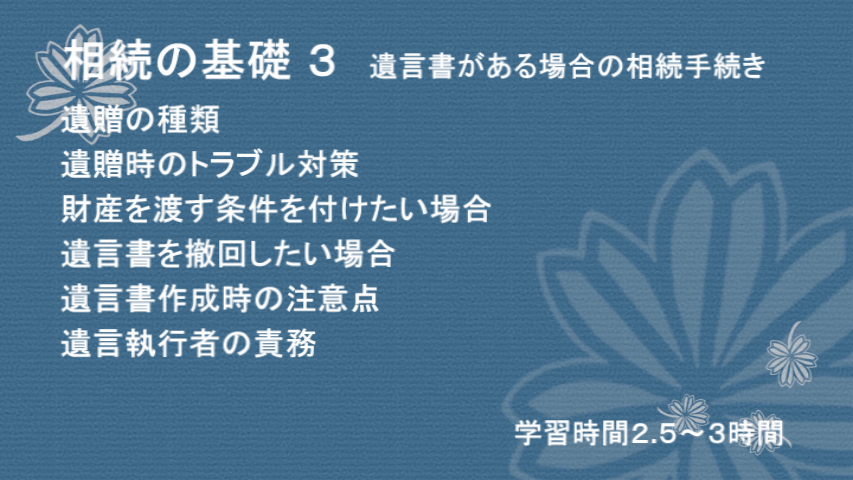 相続に関する基礎知識3-②