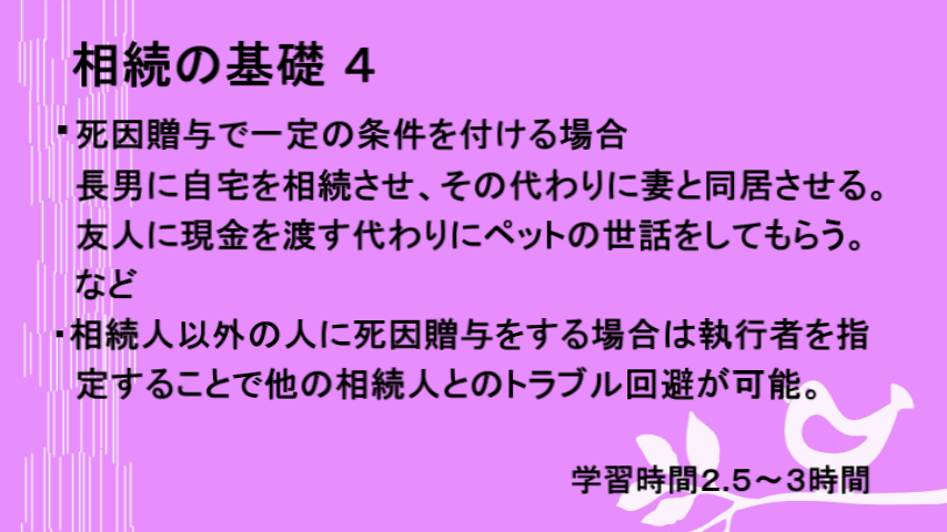 相続に関する基礎知識4-②