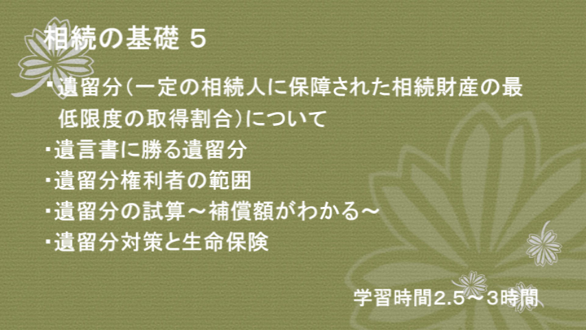 相続に関する基礎知識5-②