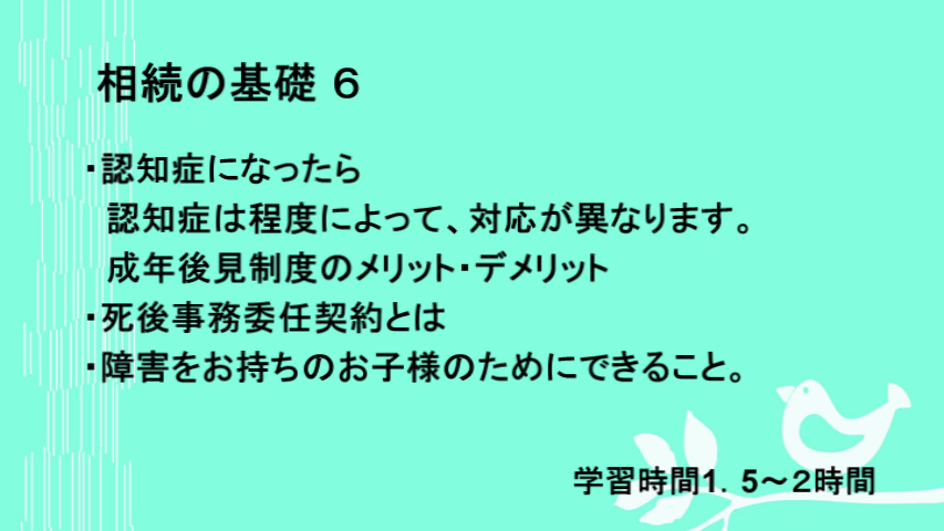 相続に関する基礎知識6
