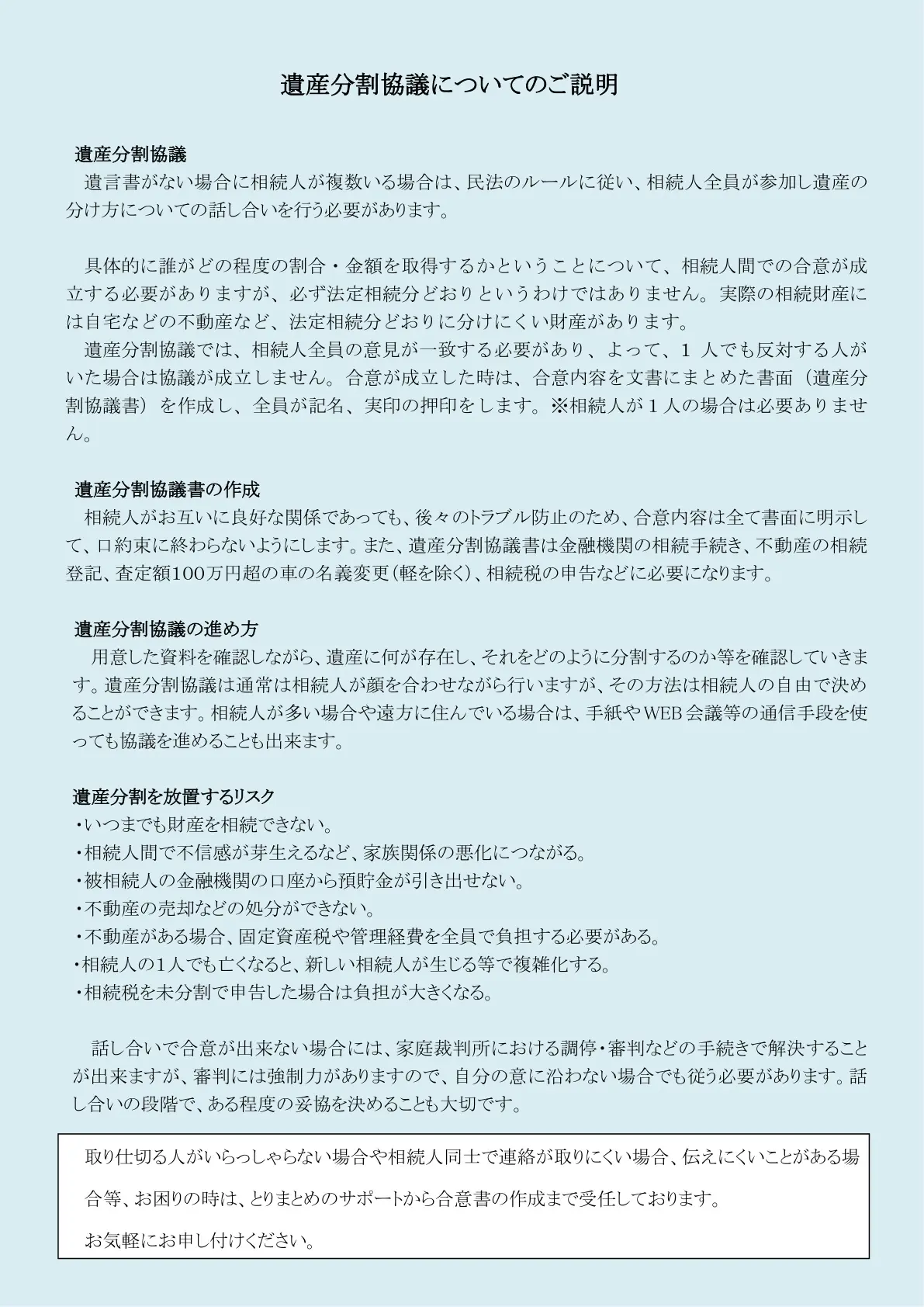 遺産分割協議の取りまとめ、合意書作成