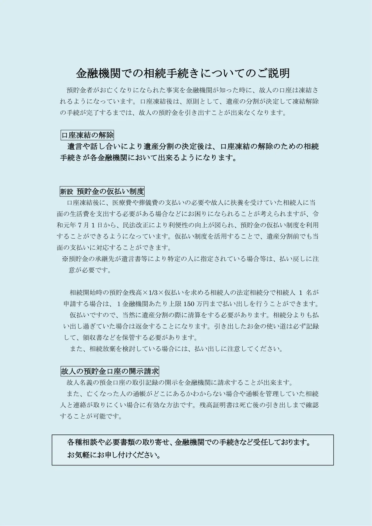 金融機関手続き